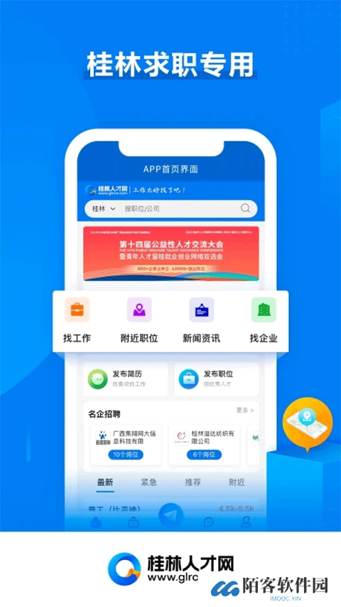 桂林人才网