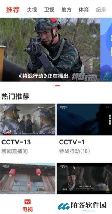 爱看电视tv电视版截图