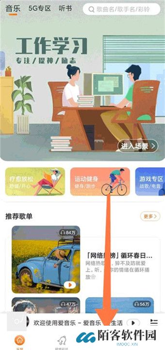 爱音乐手机客户端截图