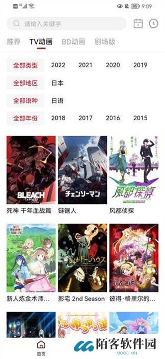 稀饭动漫app版