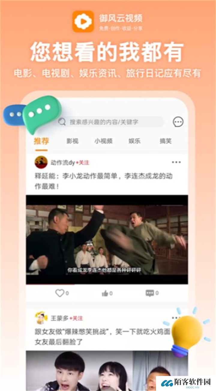 御风云app