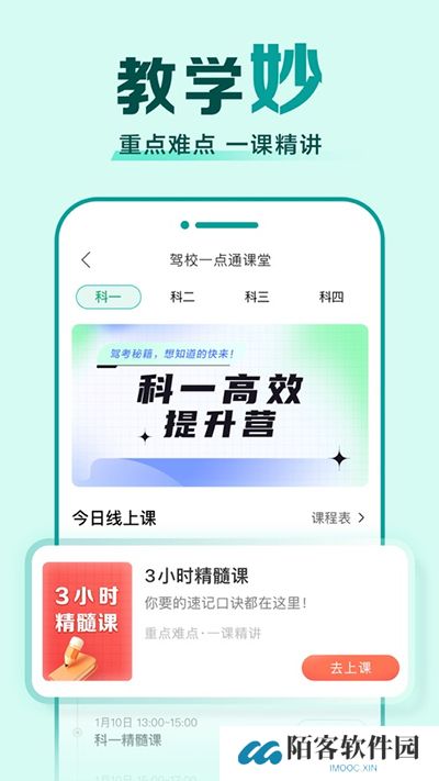 驾校一点通免费版