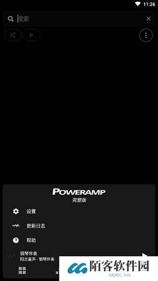 poweramp中文版