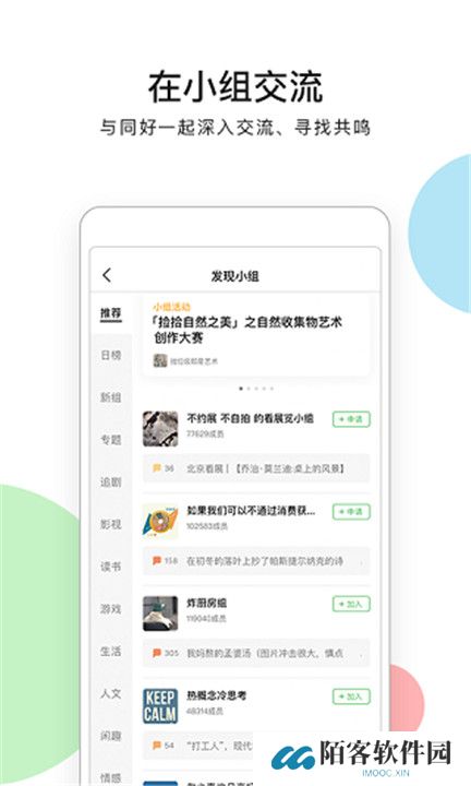 豆瓣租房app