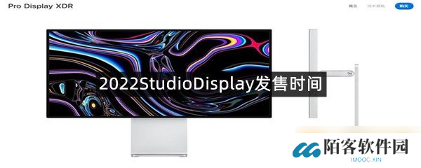 2022StudioDisplay发售时间