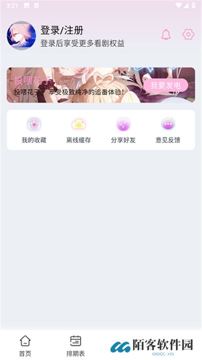 花子动漫app