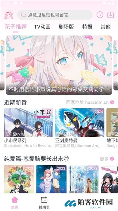 花子动漫app