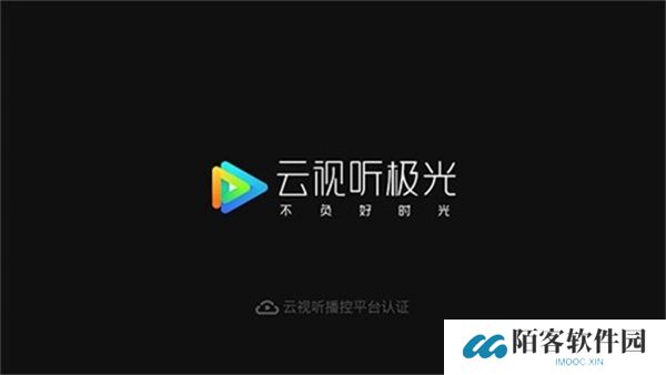 云视听极光极速版