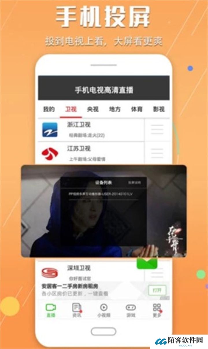 手机电视高清直播app