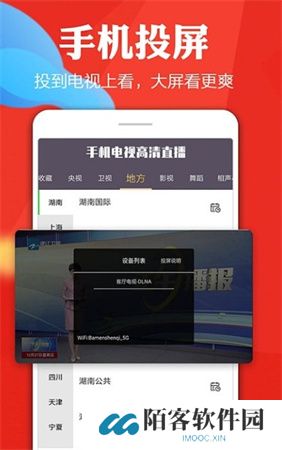 手机电视高清直播app