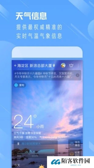天气通最新版