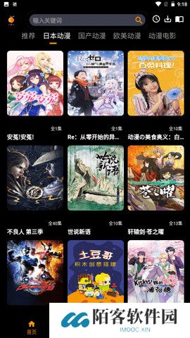 香橙动漫app