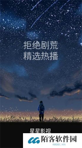 星星影视