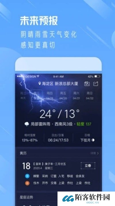 天气通最新版