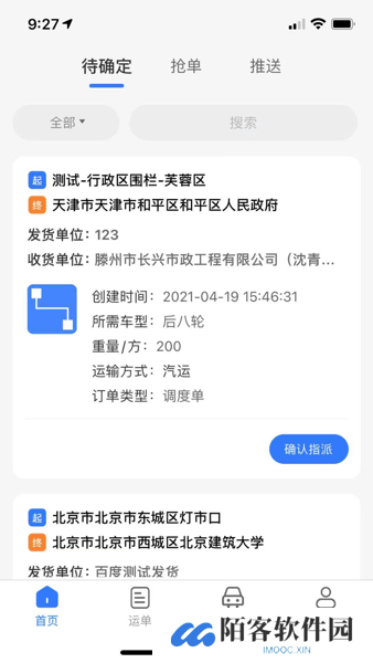 我找车司机正版