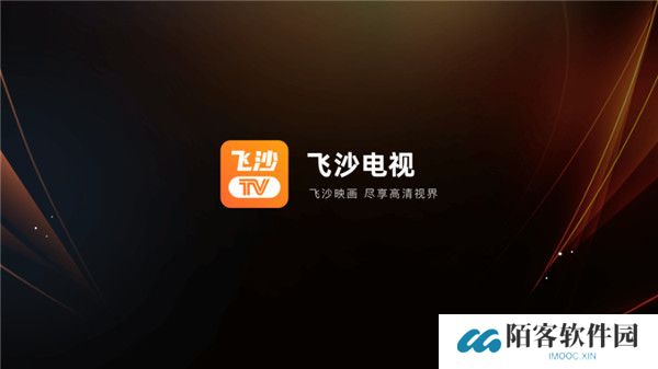 飞沙tv版