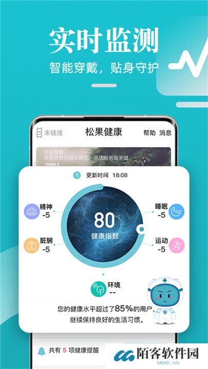 松果健康智能安卓版