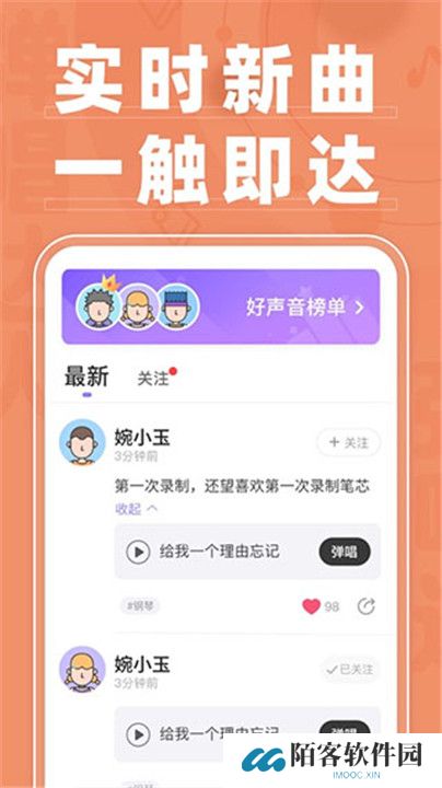 弹唱达人app