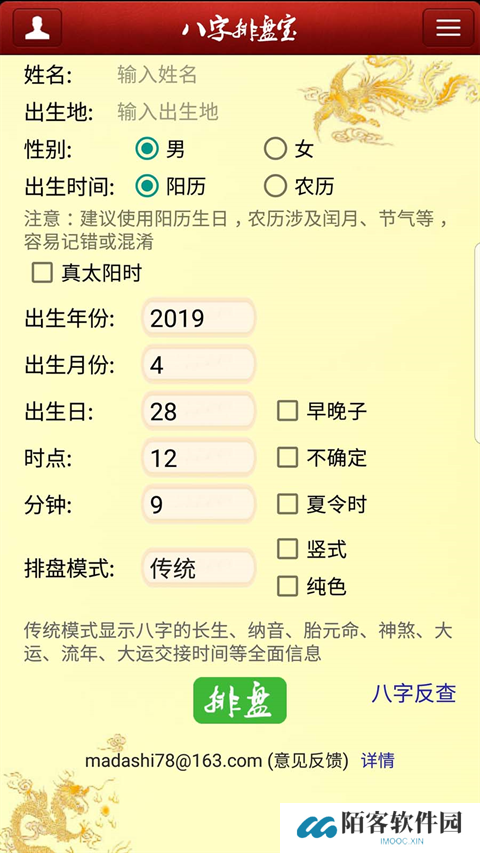 八字排盘宝手机版
