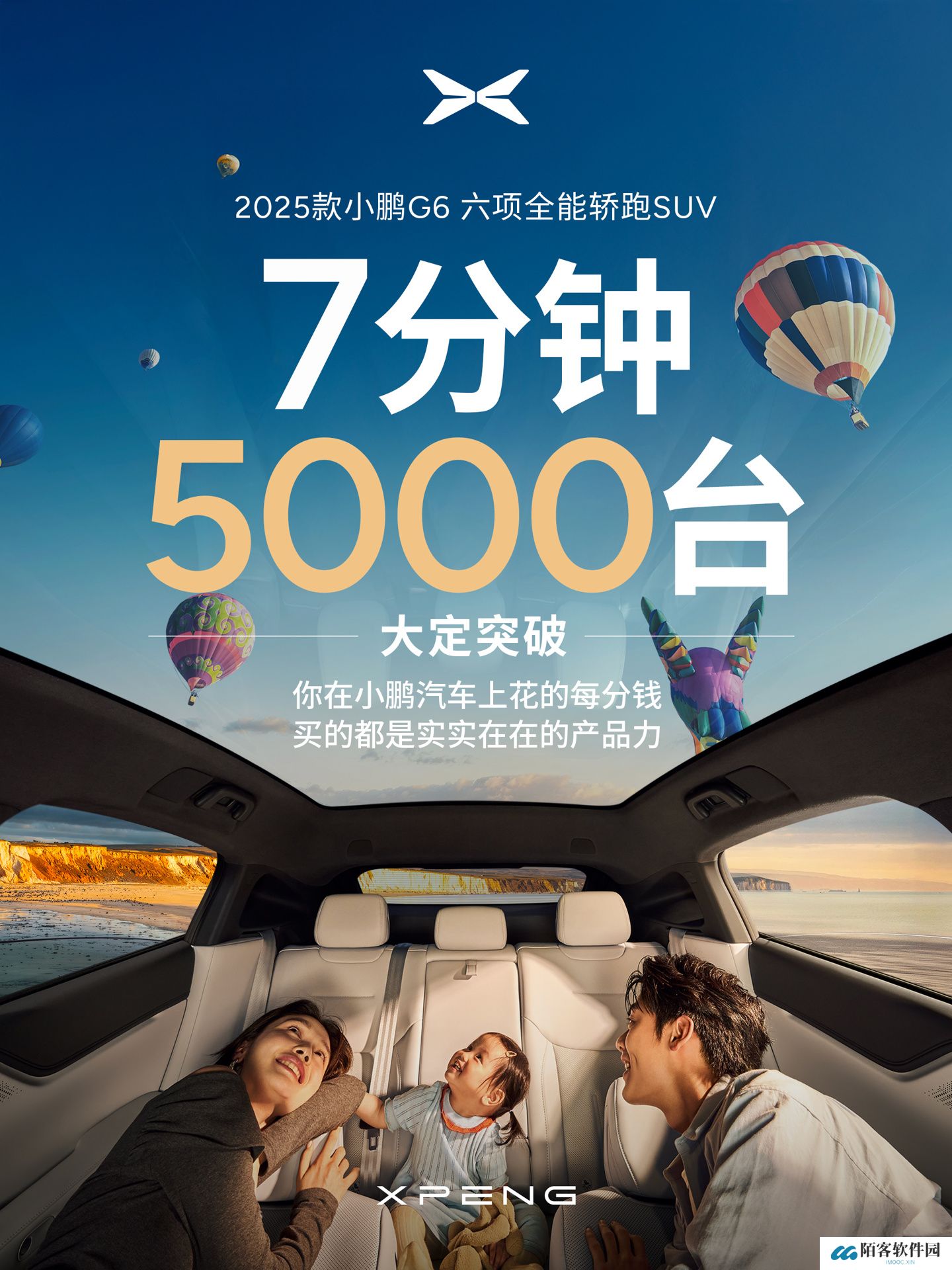 17.68 万元起，2025 款小鹏 G6 上市 7 分钟大定突破 5000 台