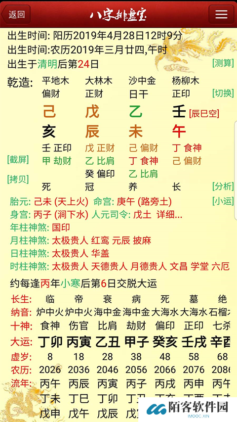 八字排盘宝免收费版