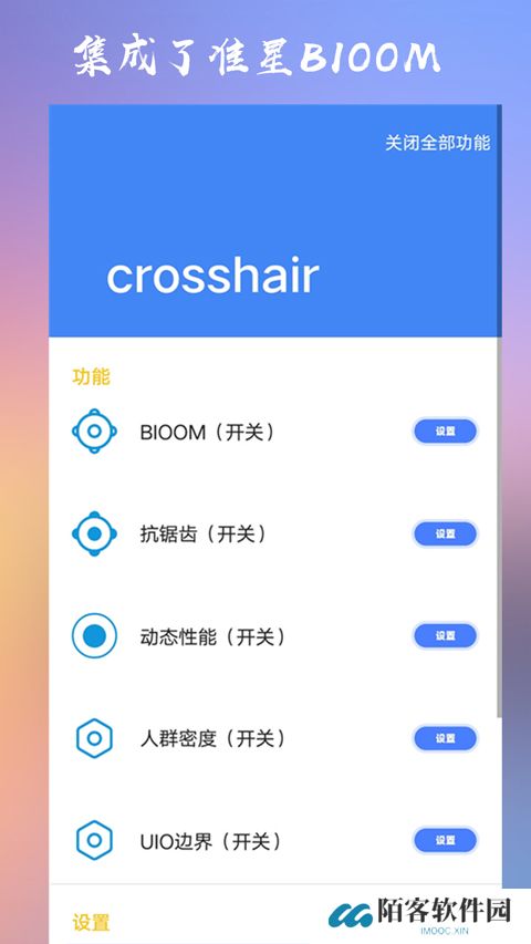 Crosshair准星辅助器