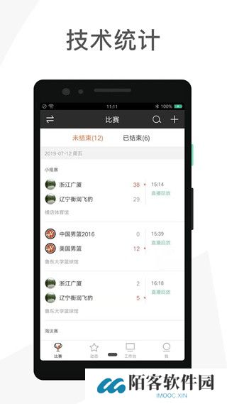 赛事助手成绩公布插件截图