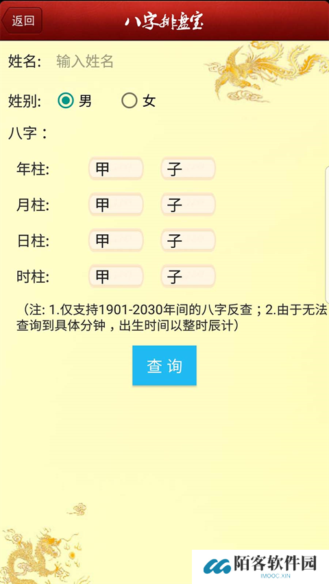 八字排盘宝免收费版