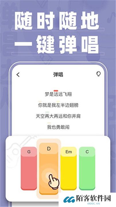 弹唱达人app