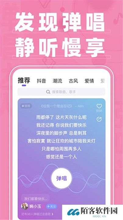 弹唱达人app