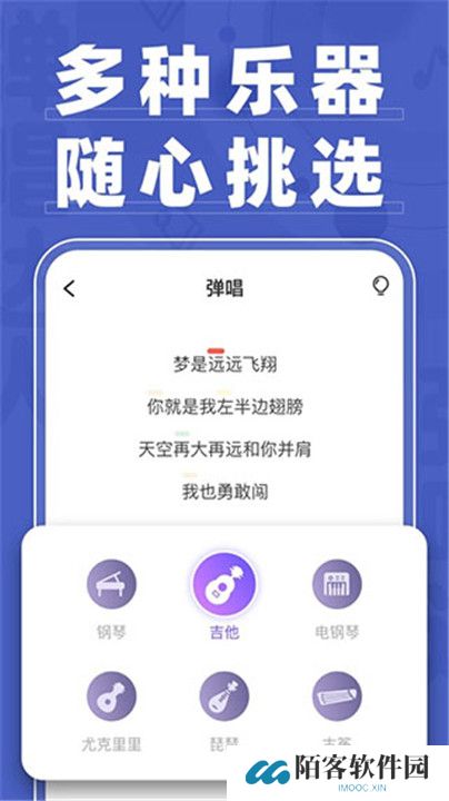 弹唱达人app