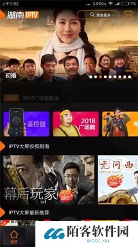 湖南iptv下载app