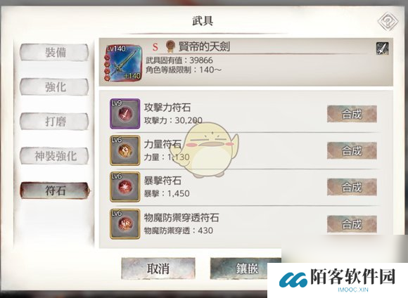 memento mori符石镶嵌攻略