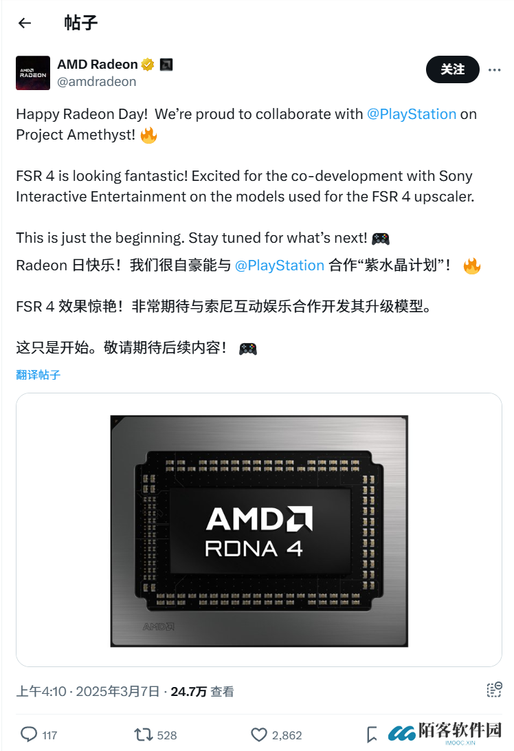 AMD 披露与索尼合作细节：双方合作的 FSR 4 表现惊艳