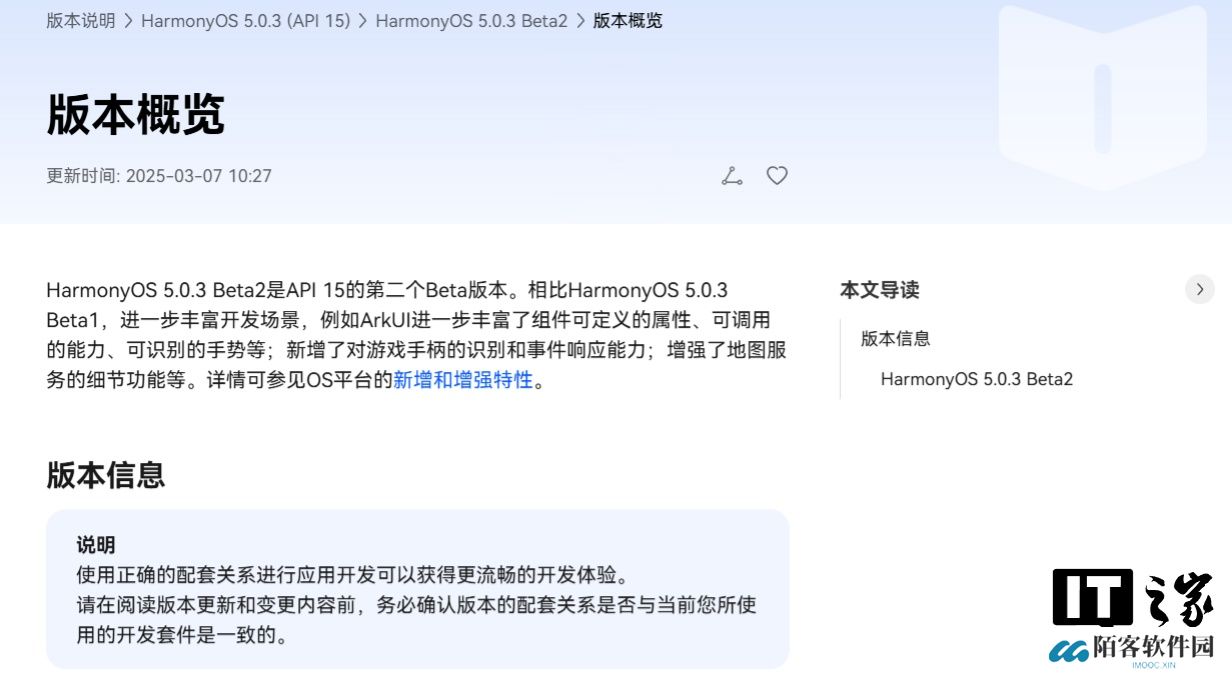 华为鸿蒙 HarmonyOS 5.0.3 Beta2 版本发布：新增智慧数据平台、获取分布式相机设备类型等特性