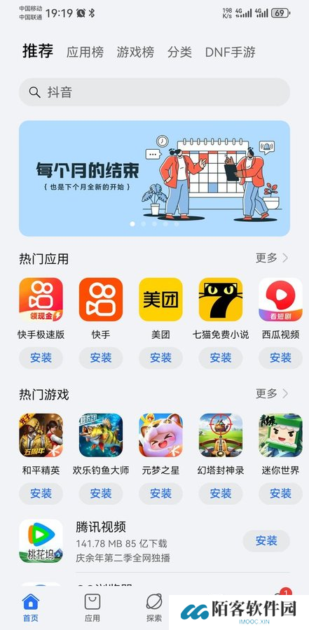 荣耀应用市场app