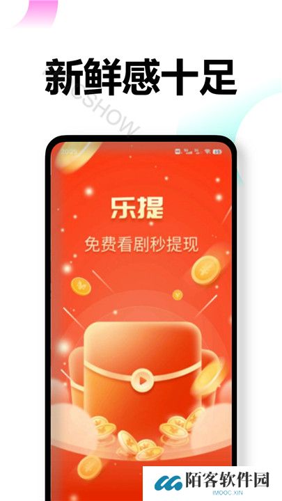 乐提短剧app下载