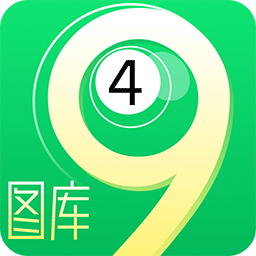 49图库正式版