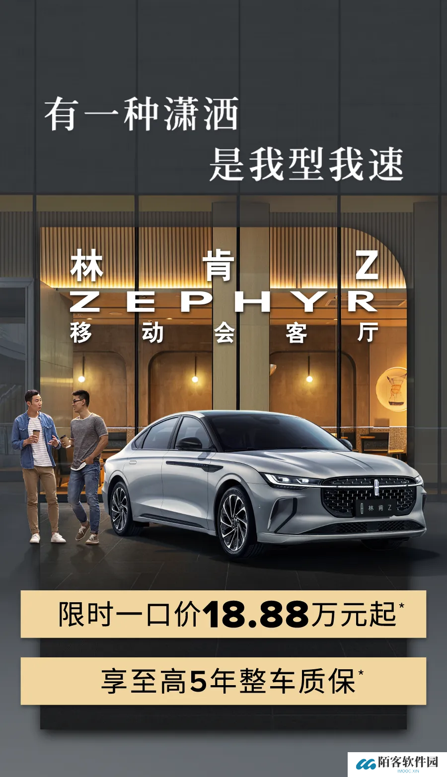 林肯 Z、冒险家两款车型推出“一口价”，18.88 万元起