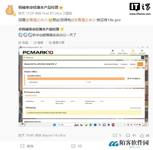 机械革命无界 15X Pro 轻薄本预热：AMD 锐龙 AI 9 H 365 处理器，PCMark 10 续航 15 小时以上