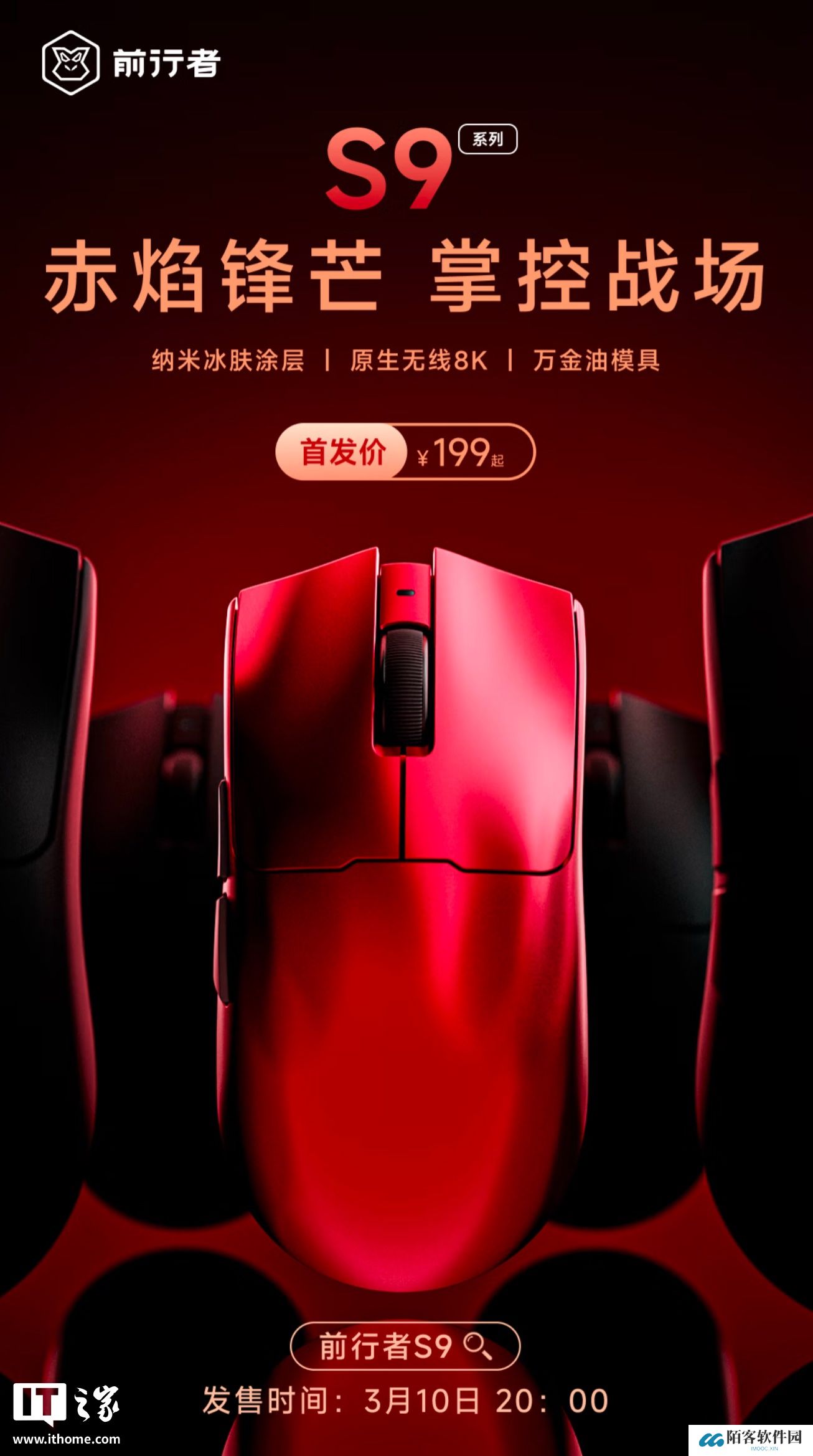 前行者 S9 Pro 三模游戏鼠标新增“赤焰红”版本：PAW3395 + 凯华白刃 1 亿次微动，199 元