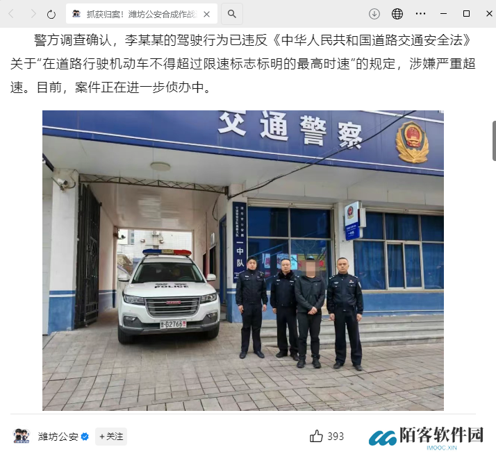 时速近 200 公里！一司机驾驶小米 SU7 Ultra 深夜飙车，警方通报称车主李某某已到案