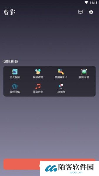 剪影剪辑软件截图