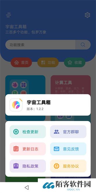 宇宙工具箱app