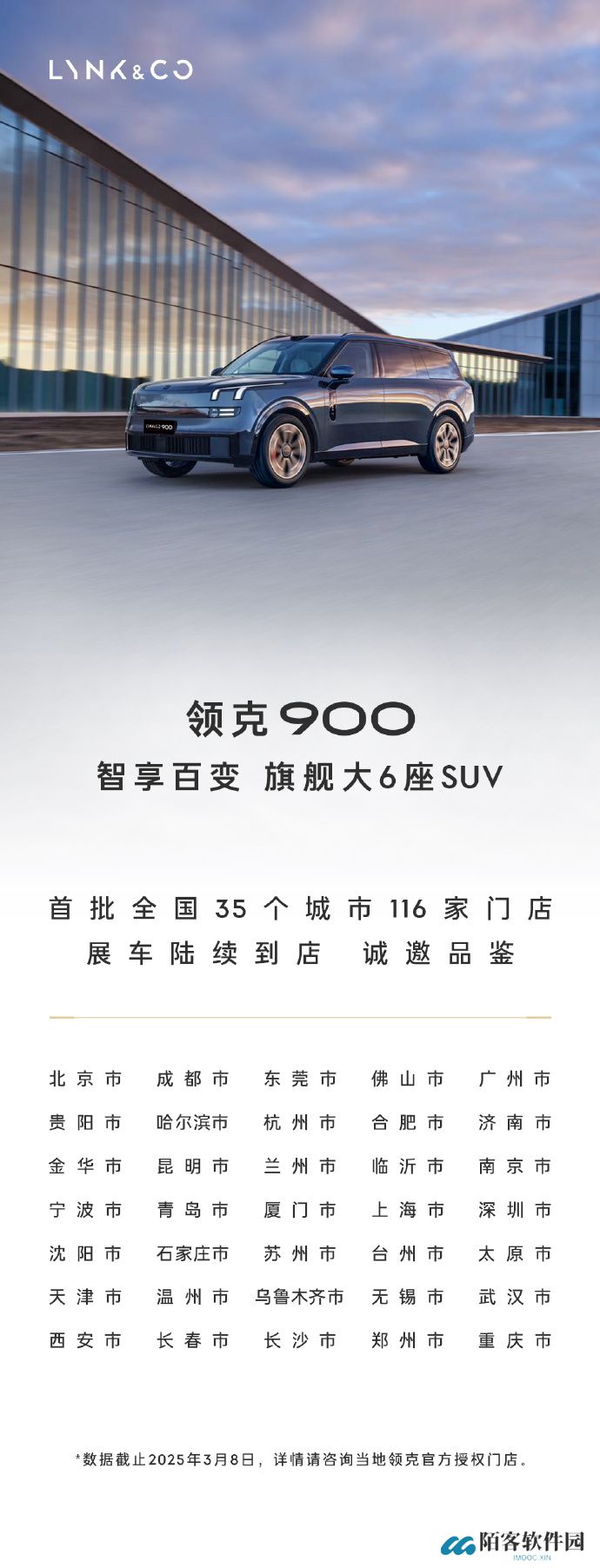 领克 900 旗舰 SUV 展车到店：车长超 5.2 米，二季度上市