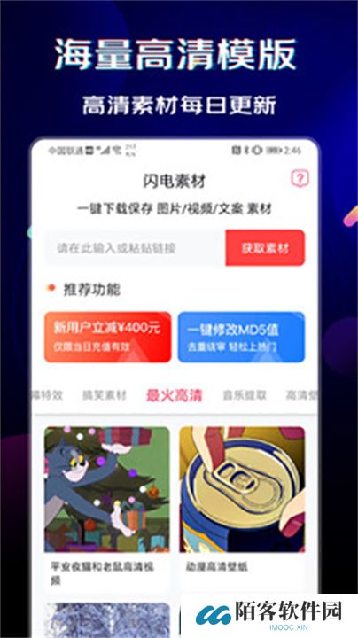 闪电素材app手机版