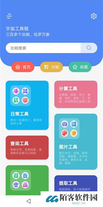 宇宙工具箱app