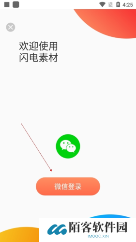 闪电素材app手机版