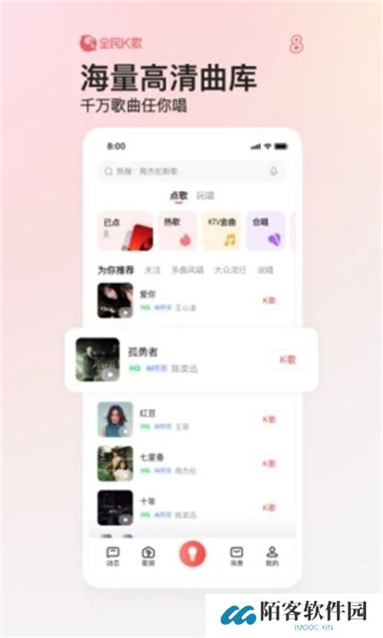 全民K歌app手机版