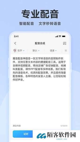魔音配音神器安卓版